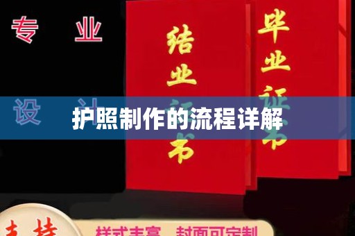 石冈护照制作的流程详解